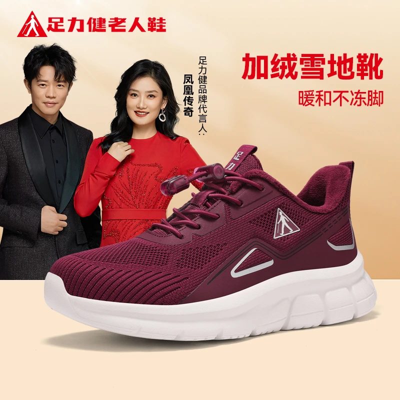 足力健爸妈鞋秋冬舒适防寒防滑加绒保暖休闲运动中老年棉鞋子