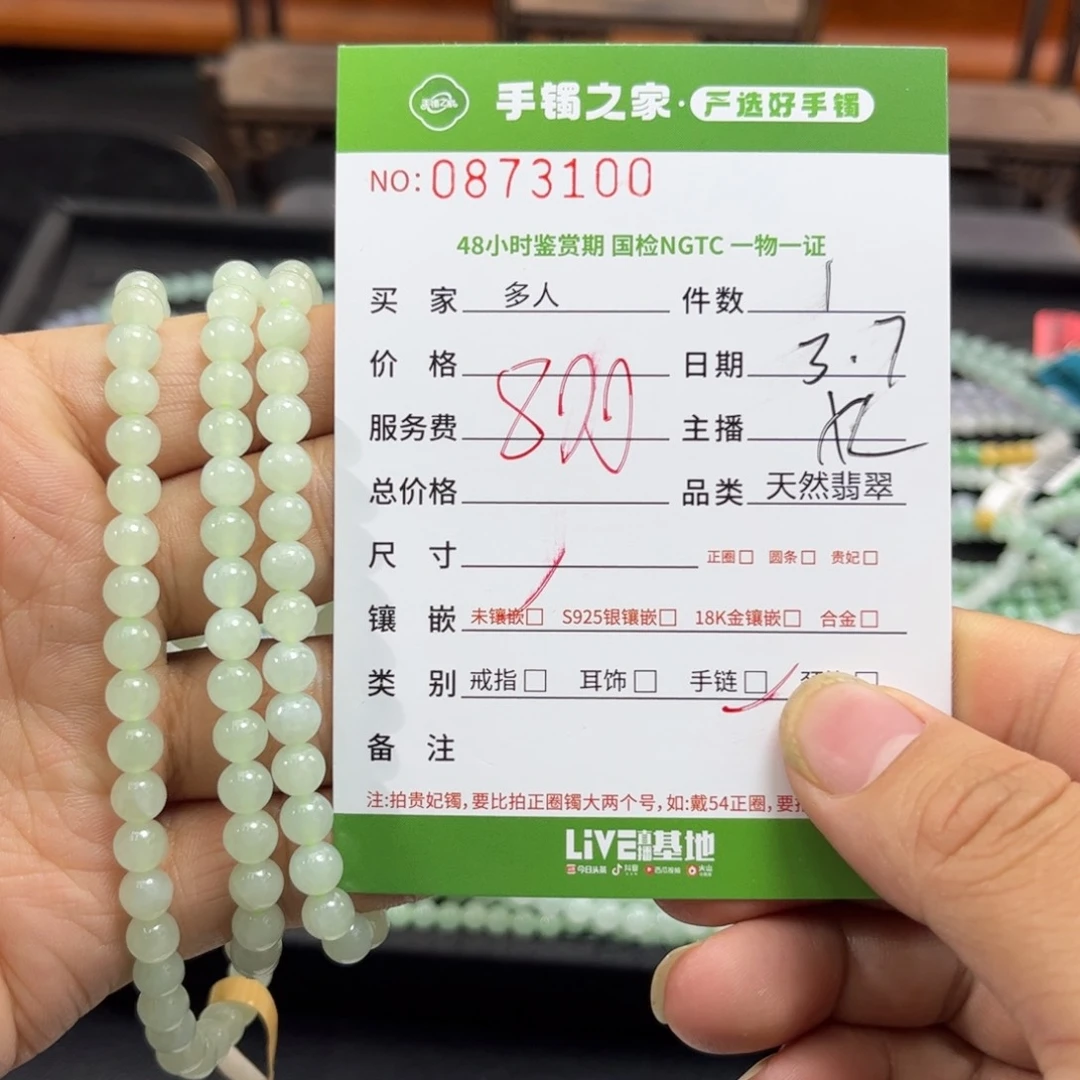【闪购商品】翡翠手串未镶嵌多人