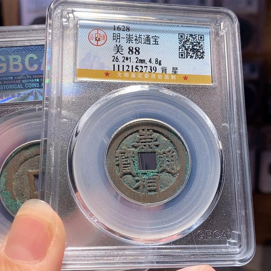 铜好品 崇祯 背星 2739