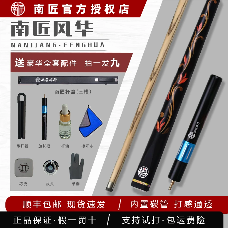 南匠南匠球杆 南匠风华中式斯诺克黑八职业台球杆