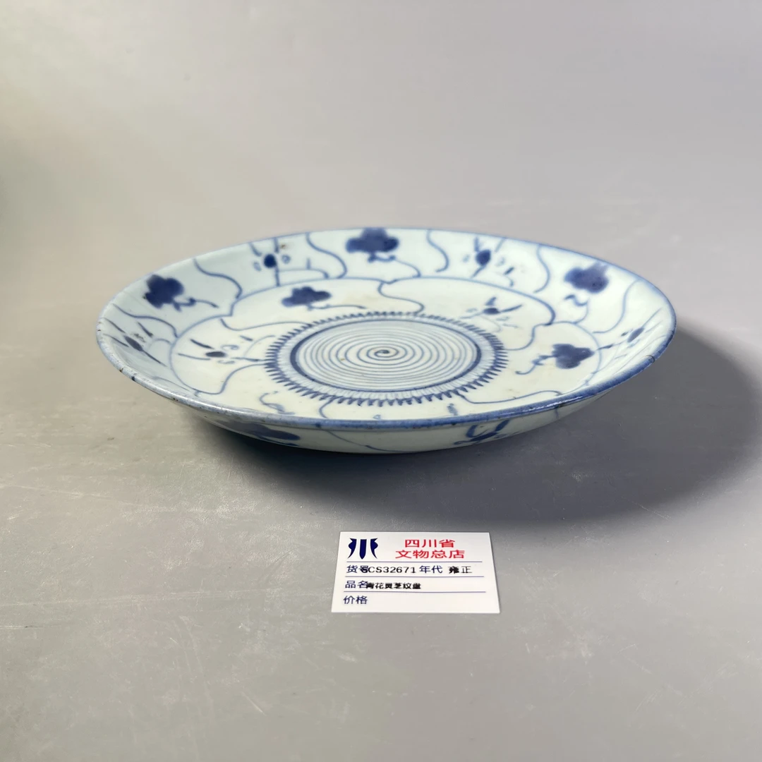 SCS32671雍正青花灵芝纹盘
