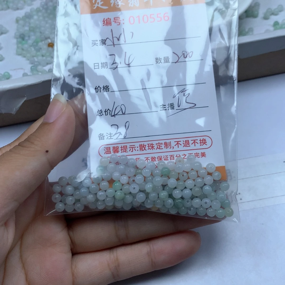 翡翠散珠小***潇多样性发货
