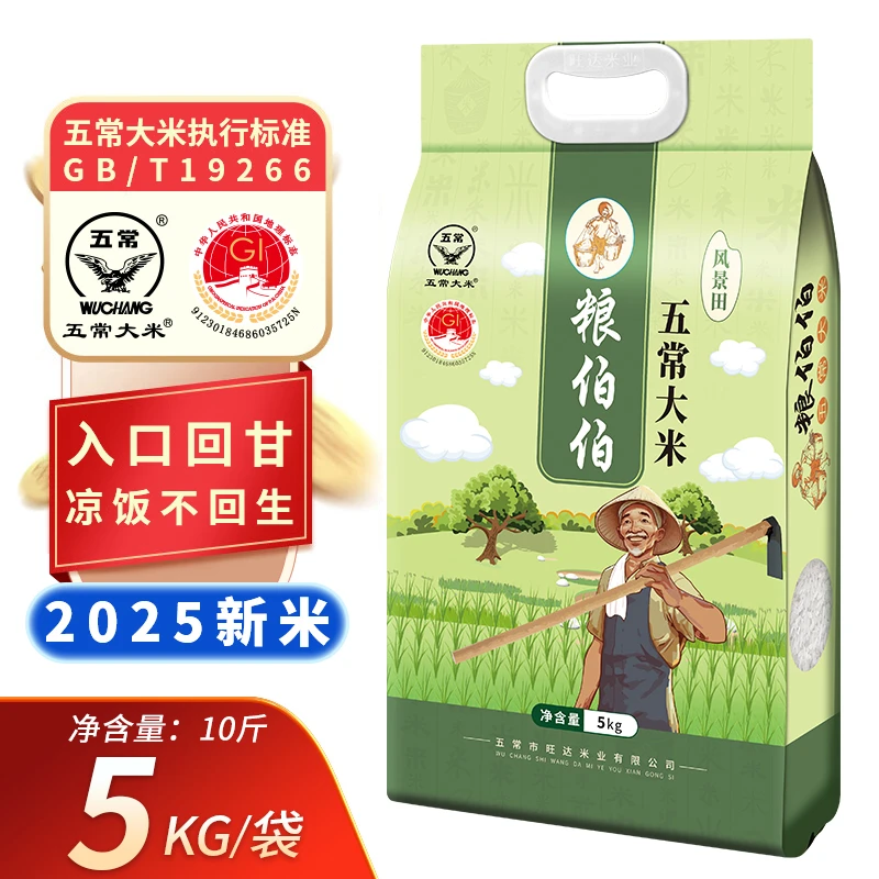 【2025年新米】现磨现发东北五常大米5公斤10斤真空双层GB/T19266