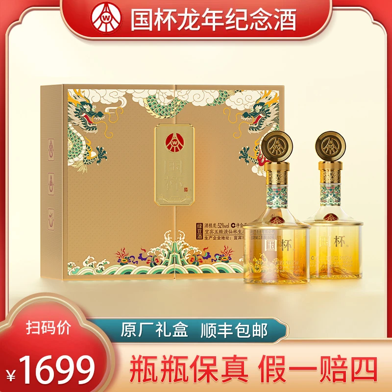 国杯五粮液仙林生态出品 国杯双龙优级酒500ml*2瓶52度