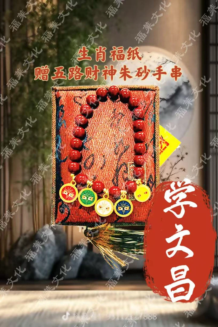 5号老师推荐 学神文昌手绘卡 生肖挂饰挂饰
