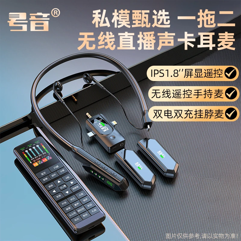 号音无线直播声卡全套麦克风蓝牙伴奏降噪耳机户外挂脖一体声卡