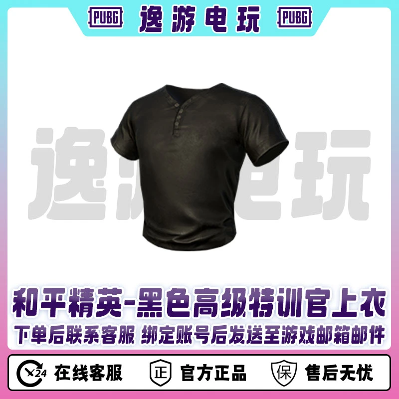 和平精英手游吃鸡皮肤黑色高级特训官上衣