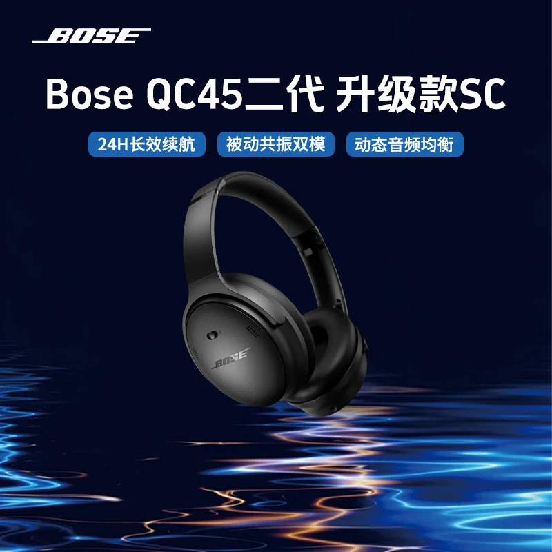 未拆封 BOSE QuietComfort SC 版本消噪耳机头戴式无线蓝牙耳机