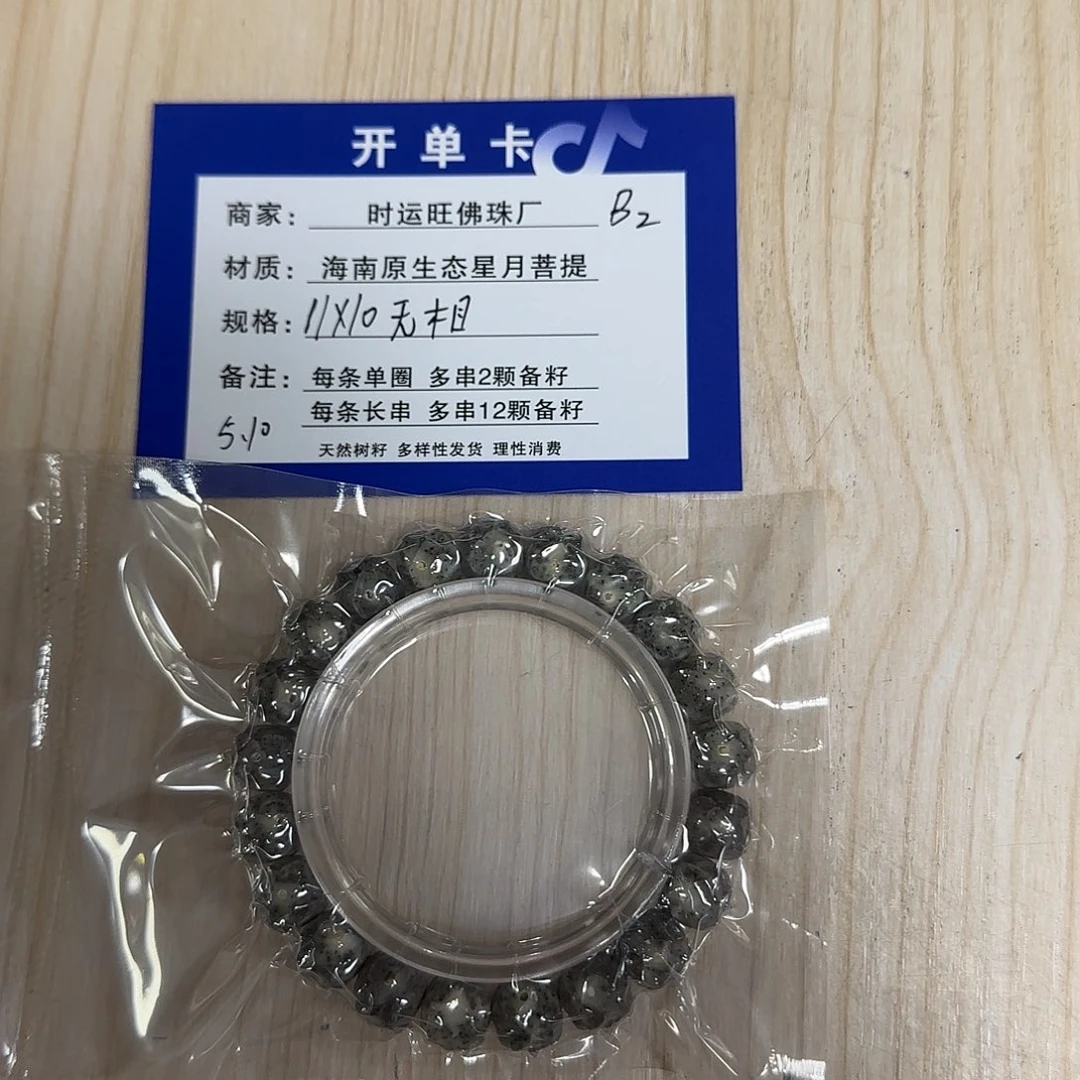 星月菩提手串B2
