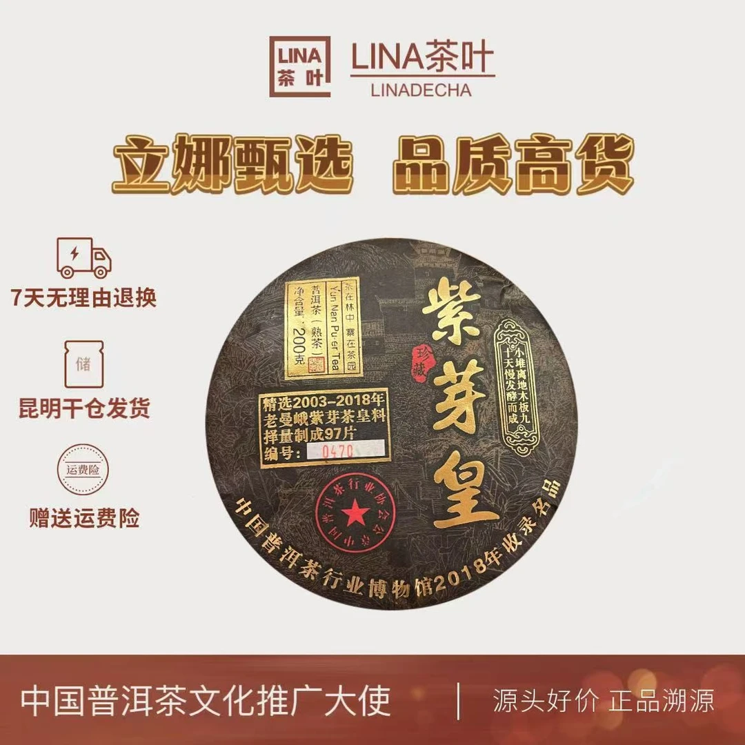 LINA茶叶--紫芽皇普洱茶云南大叶种熟茶200g/饼