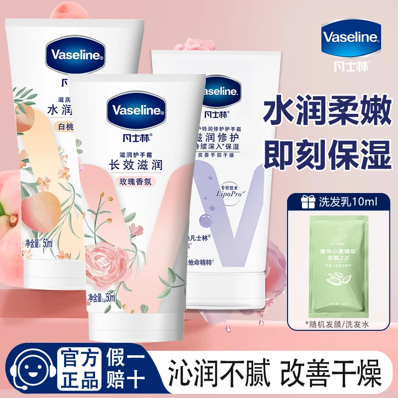 凡士林护手霜白桃玫瑰香氛水润焕亮长效滋润改善粗糙清爽保湿补水