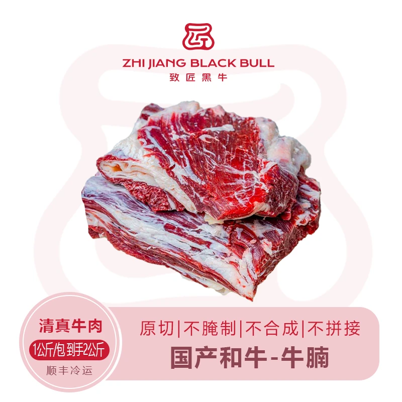 致匠黑牛国产和牛 和牛时代牛腩粒谷饲原切2KG清真炖煮牛肉