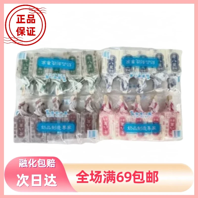 【10支】老八里手包红豆绿豆酸奶多口味自选绿豆雪糕网红雪糕雪糕同城送冰淇淋冰棍雪糕同城配