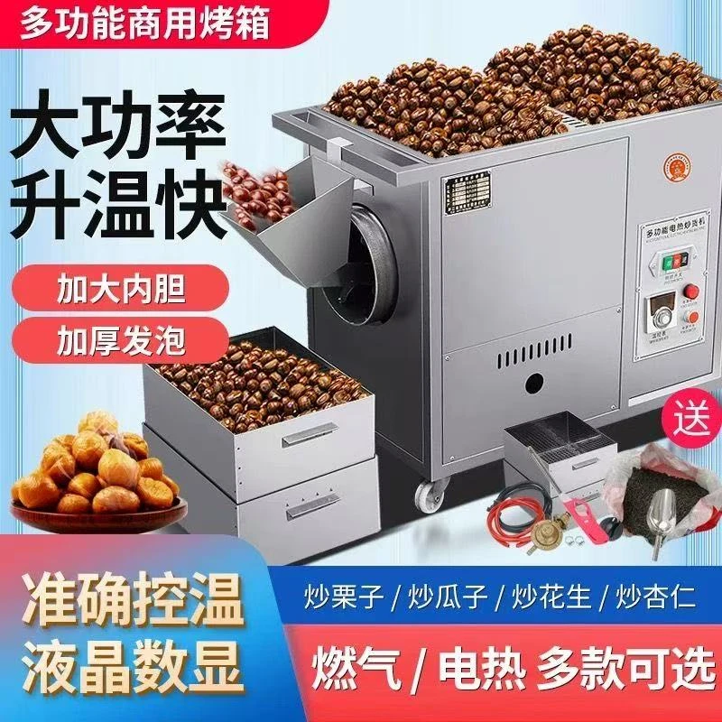 50型炒板栗机卧式滚筒电热炒货机商用燃气板栗花生瓜子糖炒栗子机