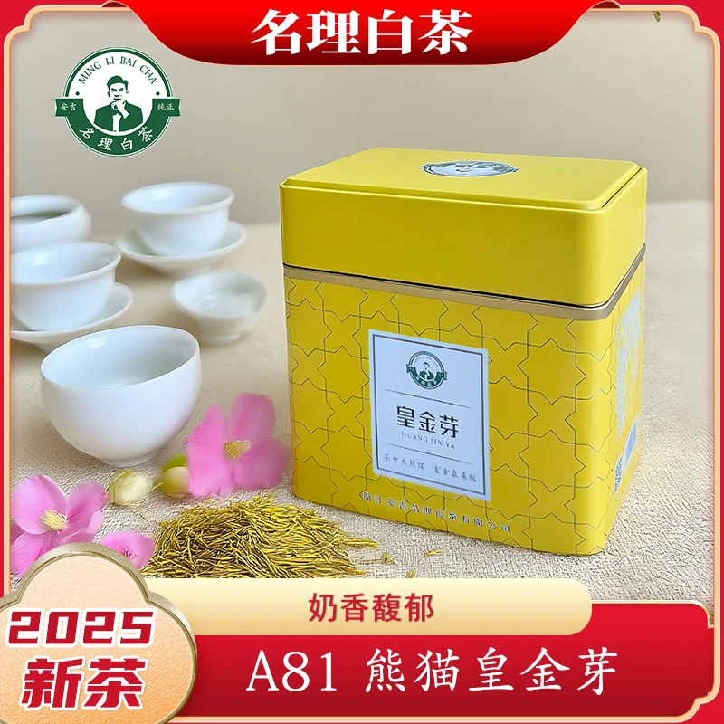 名理白A81皇金芽2025新茶绿茶叶正宗安吉原产地白茶特级