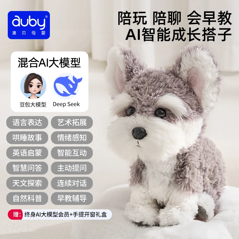 澳贝AI智能对话机器人毛绒玩具小甜狗deepseek男女孩周岁生日礼物