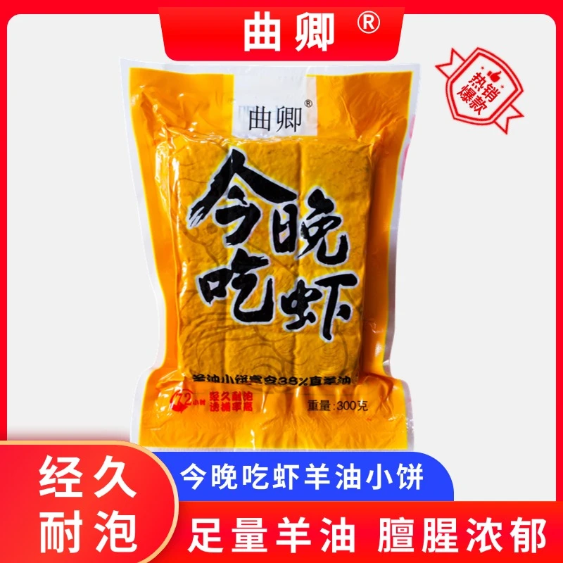 曲卿今晚吃虾羊油小饼子饵料适用水库池塘湖泊虾笼渔网河虾黄鳝饵