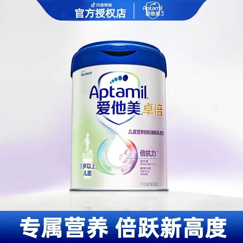 Aptamil爱他美卓倍学龄前儿童奶粉大童成长调制乳粉800g*1罐4-6岁