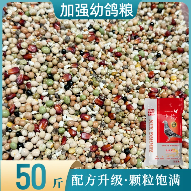 中信无小麦加强幼鸽粮50斤装肉鸽信鸽观赏鸽种鸽的营养鸟食包邮