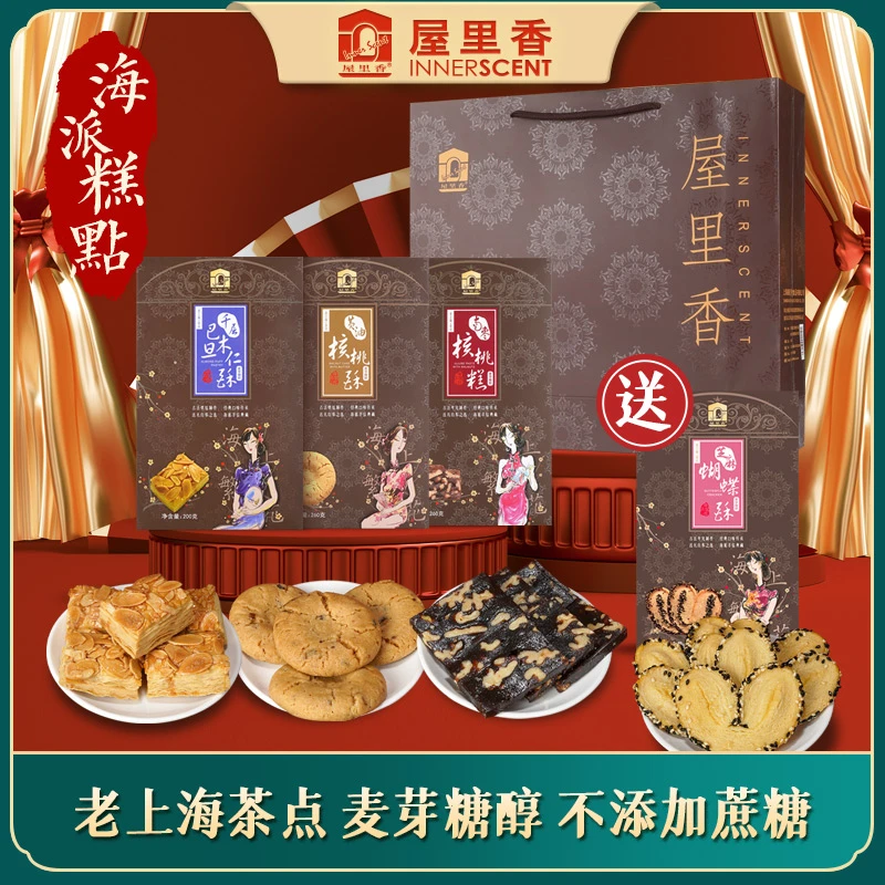 屋里香老上海茶点千层酥黄油核桃酥南枣核桃糕送蝴蝶酥买3送1赠袋