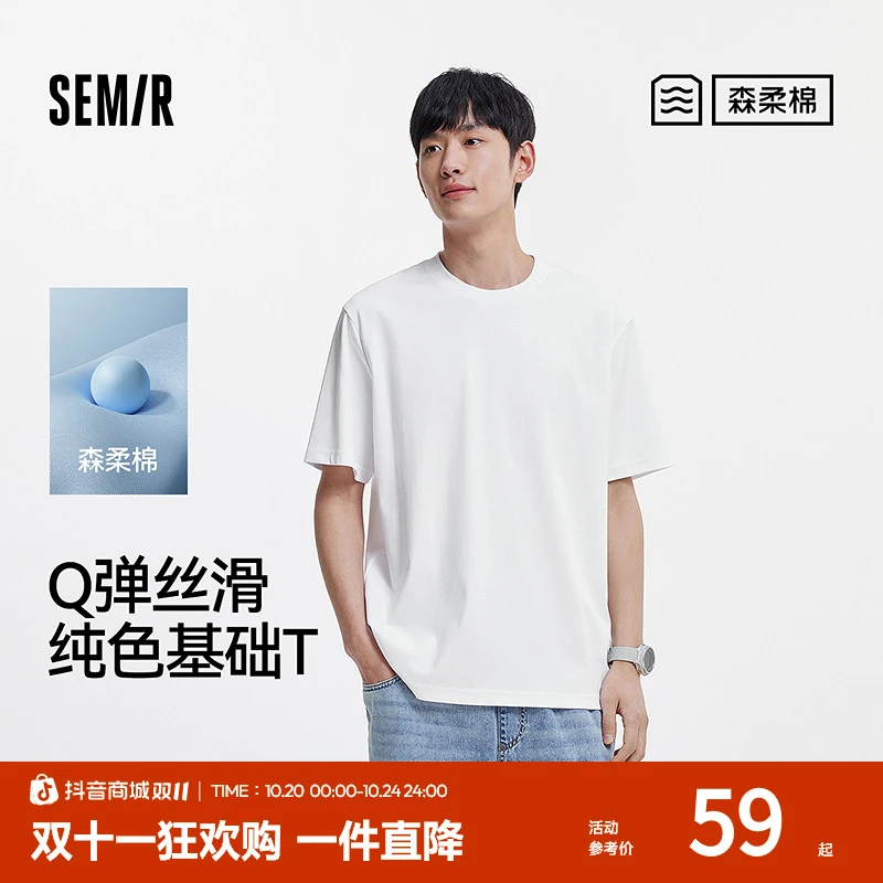 森柔棉|商场同款森马短袖T恤男纯色百搭上衣白色内搭2025夏季新款