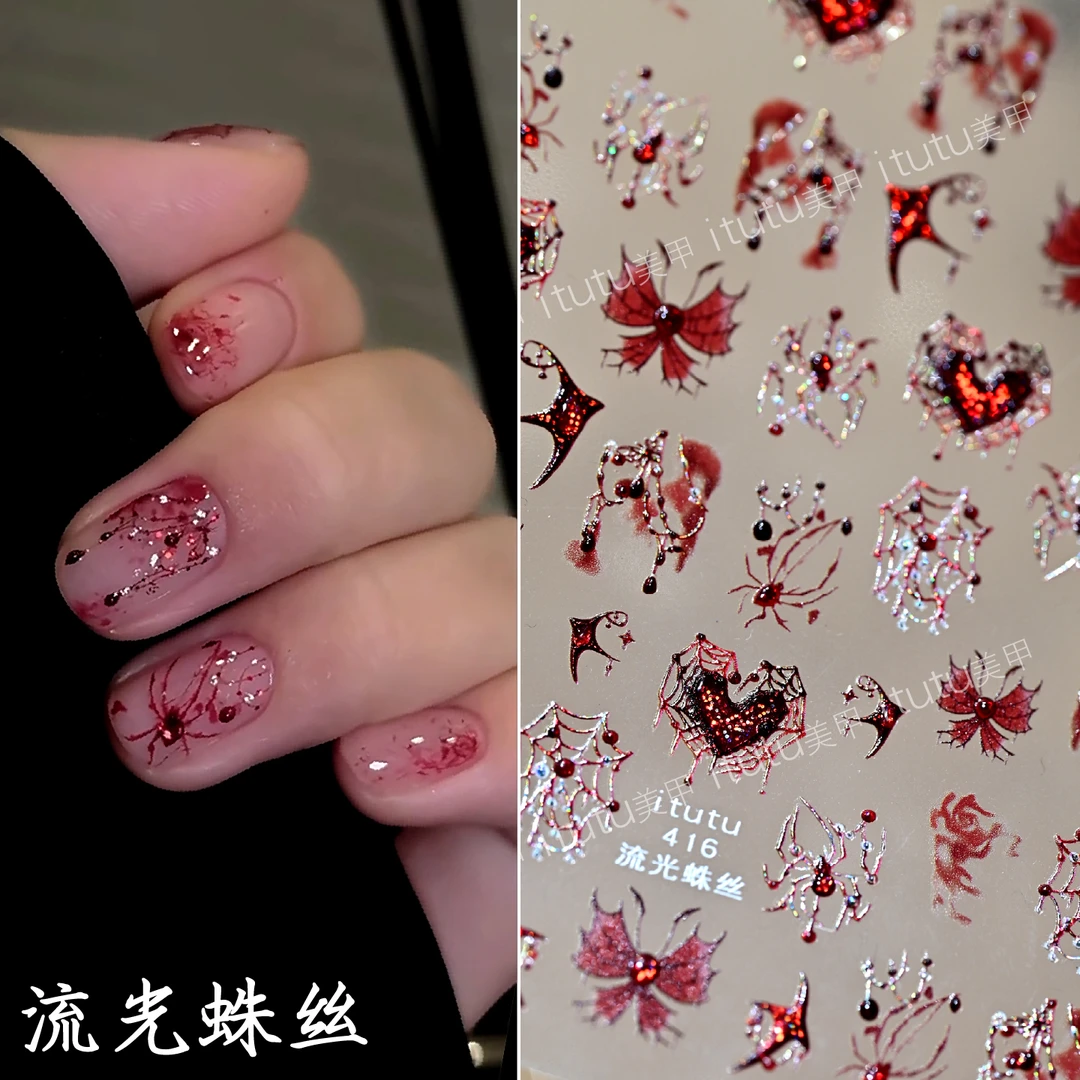 itutu新款流光蛛丝美甲贴纸炫彩果冻爱心蝴蝶暗系蜘蛛指尖小图案