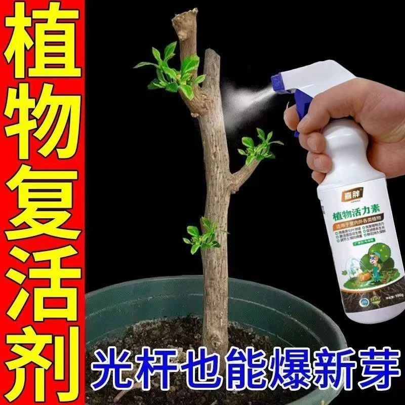 正品植物专用复活液针对植物光杆发黄掉叶生长玉米金大棒生物菌剂