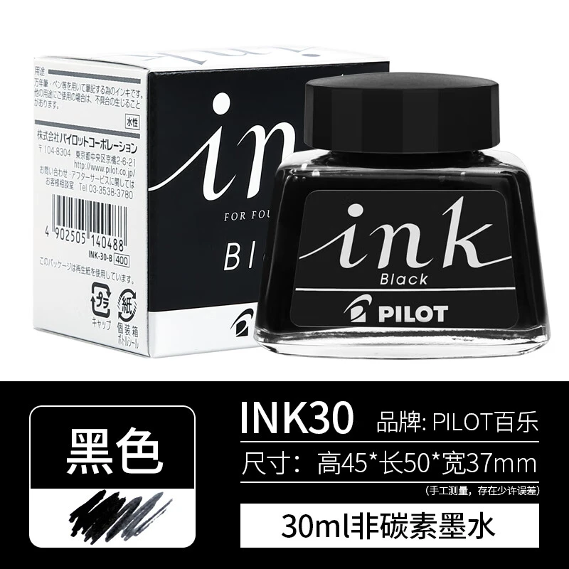 百乐（PILOT）INK-30/350钢笔墨水非碳素墨水不堵笔