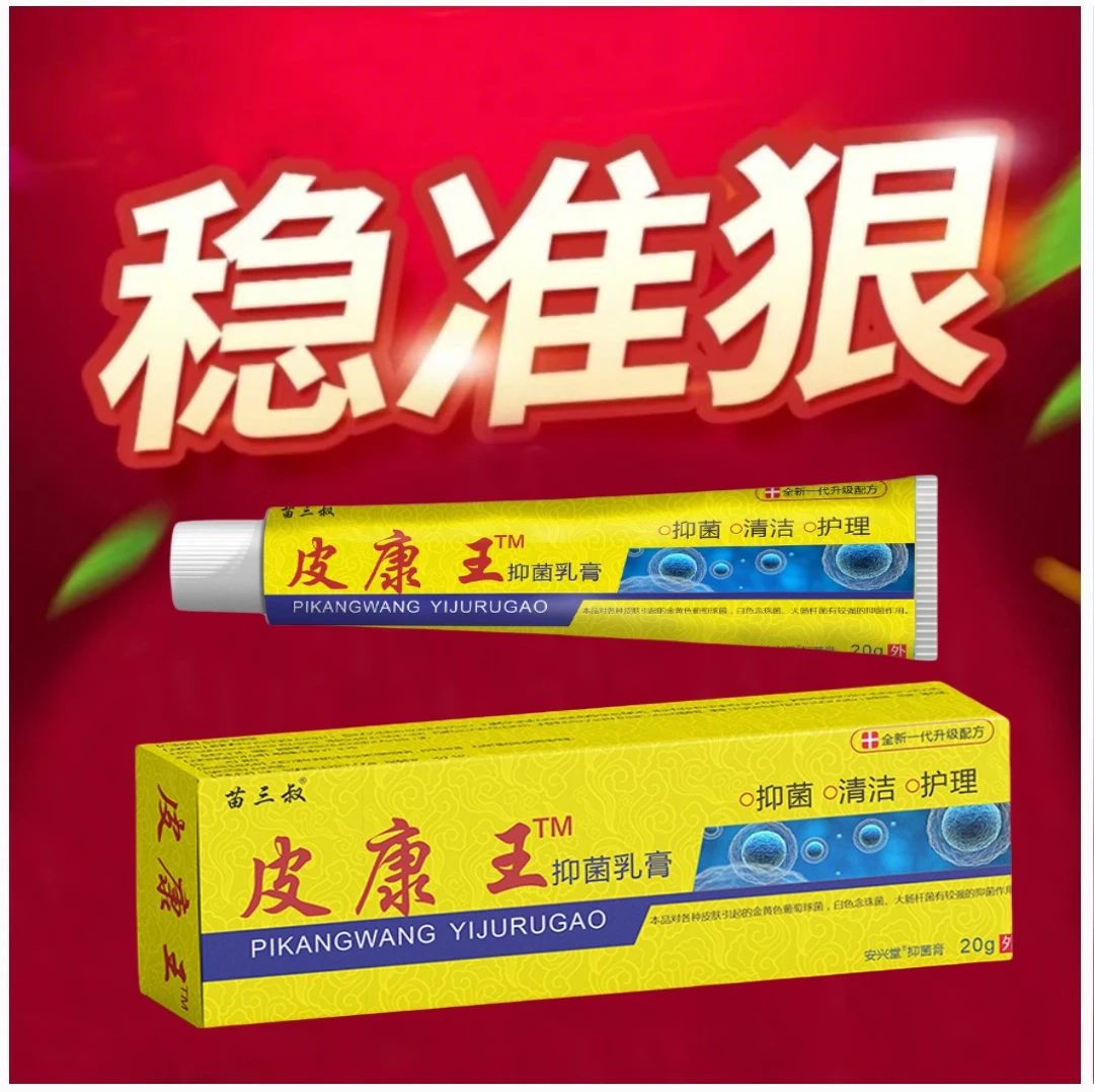 【老牌子皮康王】抑菌止痒软膏止痒断痒王云南草本老人小孩快速缓解