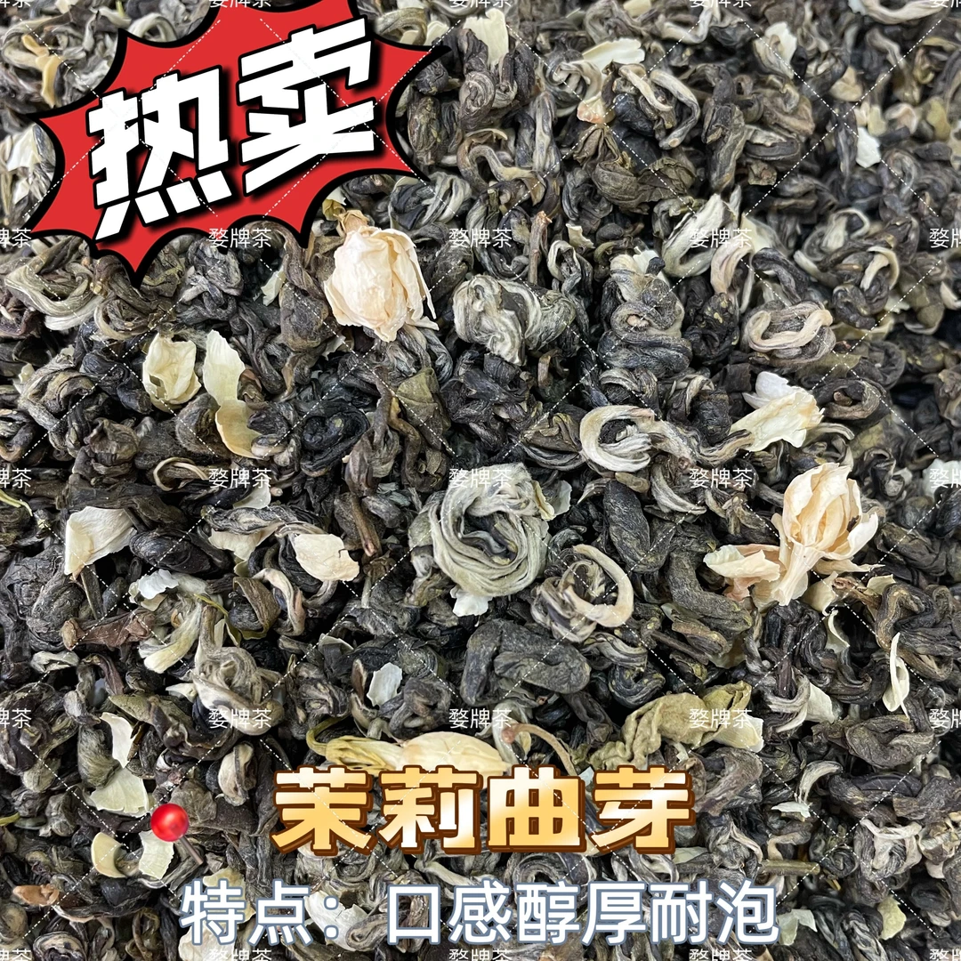 茉莉花茶浓香型耐泡传统工艺茉莉曲芽曲螺散装袋茶250克/袋