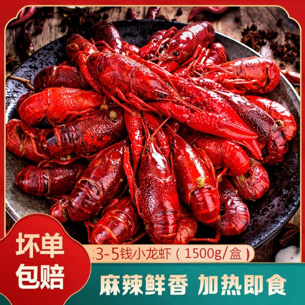 盱眙龙虾3-5钱1500g每盒整虾十三香蒜泥麻辣加热即食