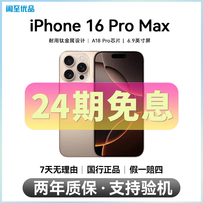 准新品 Apple/苹果 【活动24期免息】iPhone 16 Pro Max 国行正品