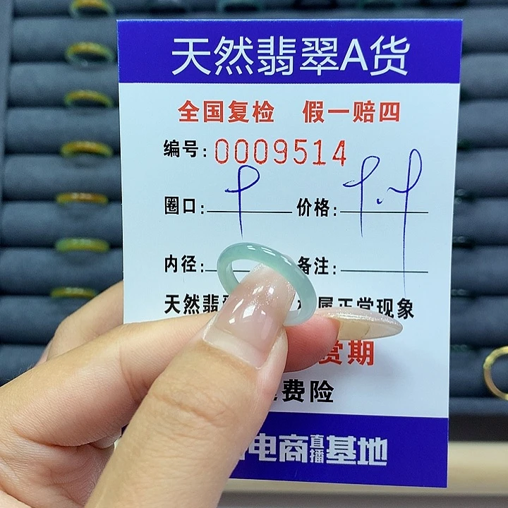 翡翠戒指未镶嵌      9514