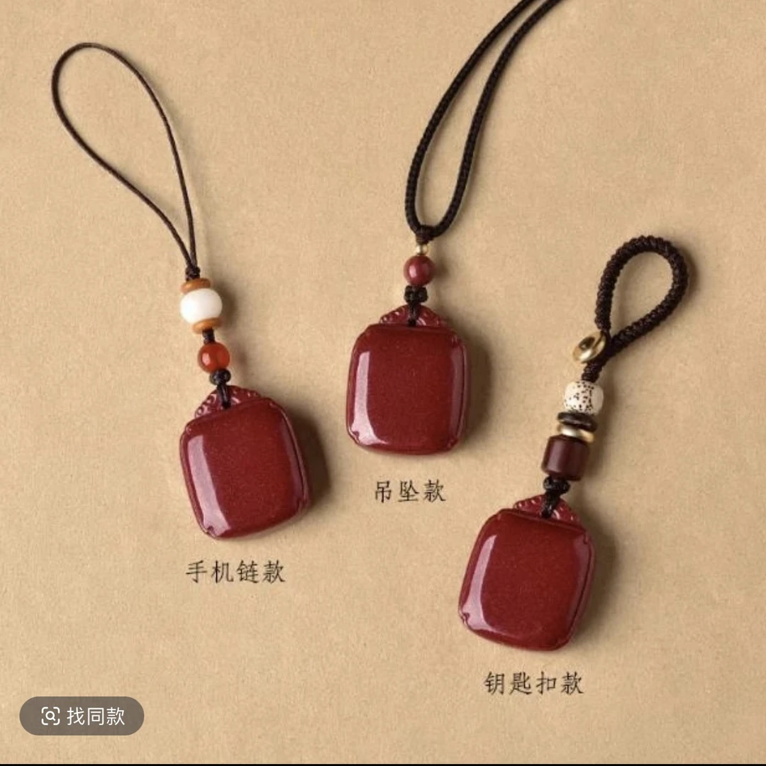 含辰砂工艺品平安无事牌汽车钥匙扣手机链挂件
