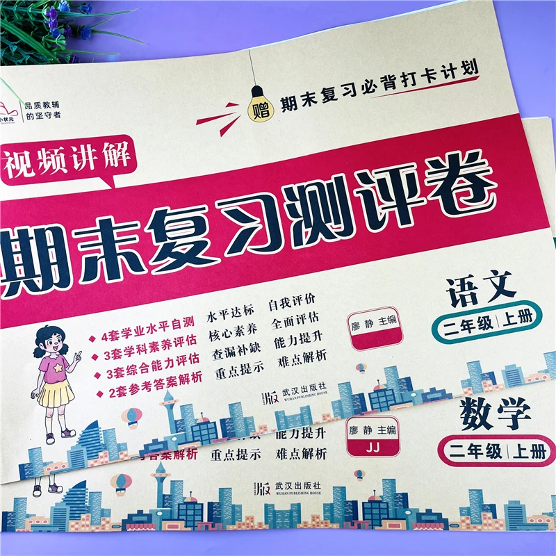 二年级上册期末复习测评卷语文数学全套期末试卷人教北师版苏教版