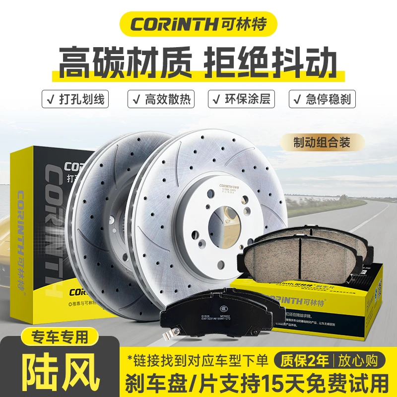 可林特陆风X5 X6 X7 X8陆丰X9 逍遥风尚新饰界改装前后打孔刹车盘