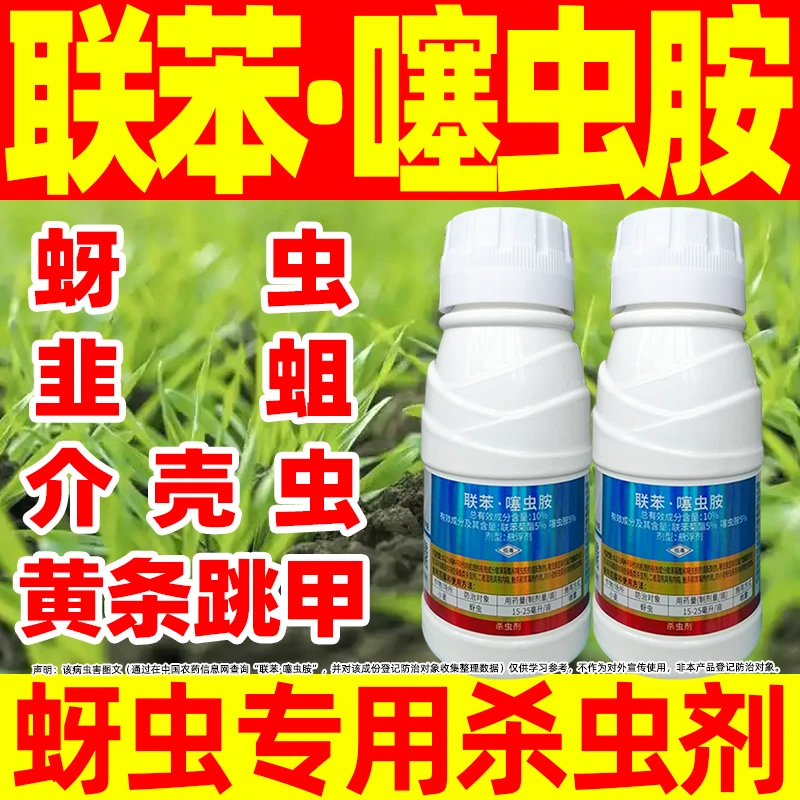 10%联苯菊酯噻虫胺噻虫铵小麦杀虫剂蚜虫专用杀虫剂联苯噻虫胺