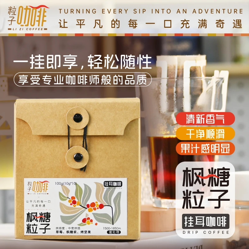 100%阿拉比卡焦糖风味挂耳咖啡