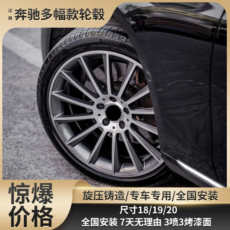 适配奔驰e300轮毂e300l/E260/E200钢圈18 19 20寸s480轮毂改装