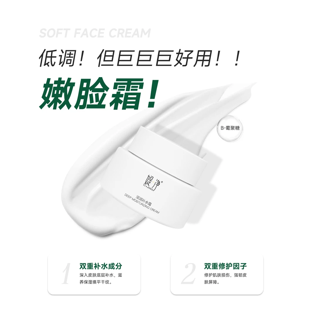 媞+净深润补水霜