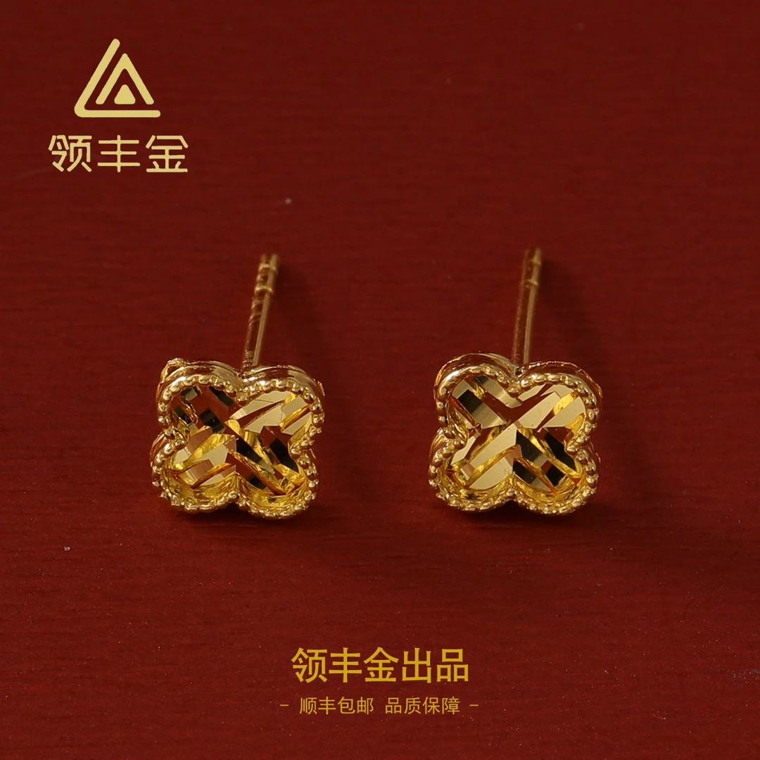 领丰金 5G黄金车花四叶草耳钉 黄金按克卖 DTE002 金条价#DT