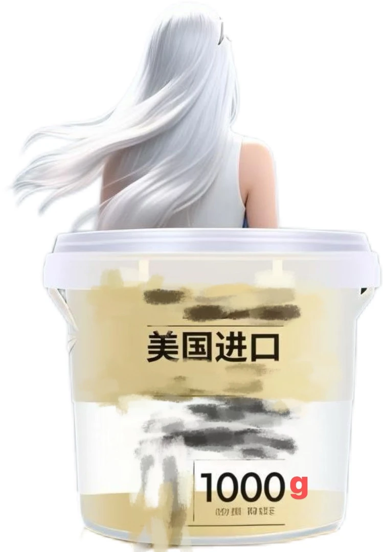 老美进口漂粉一边九度底色