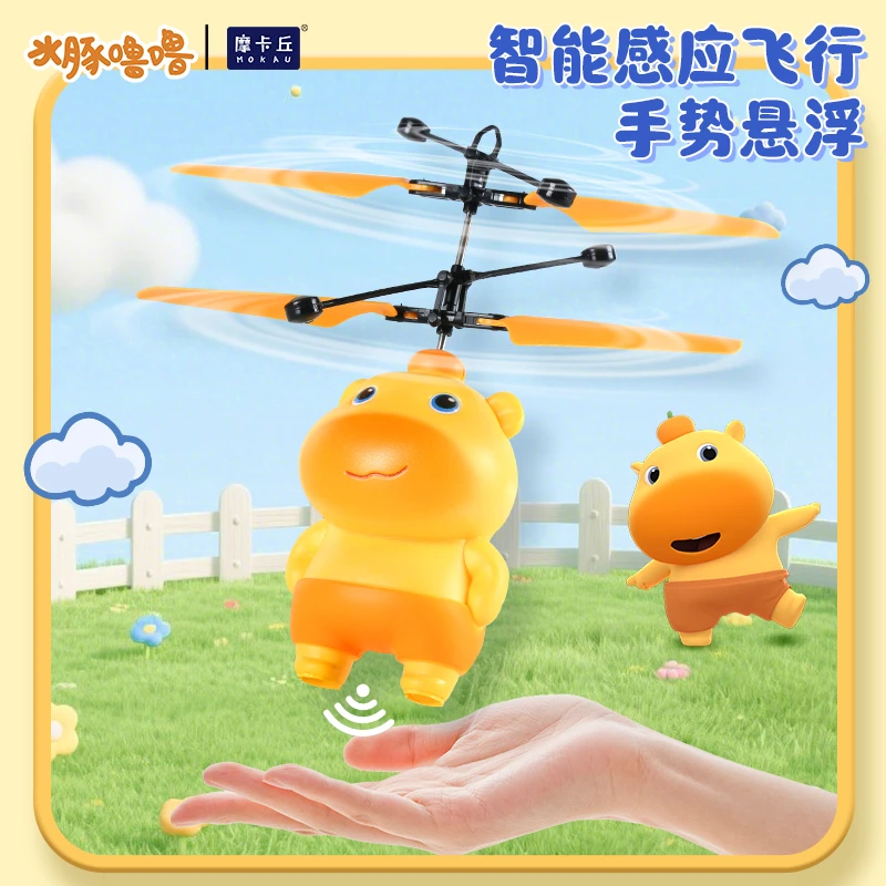 水豚噜噜正品玩偶炫酷小玩具发光玩具感应飞行器儿童遥控飞机玩具