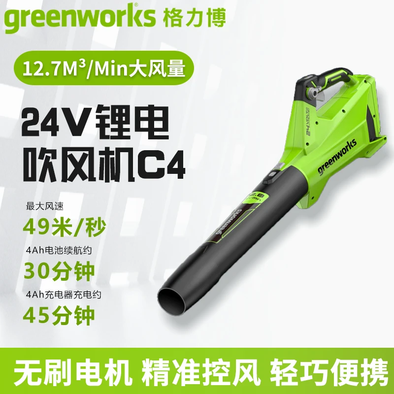 greenworks/格力博锂电吹风机高速鼓风机工业除尘器吹灰电动工具