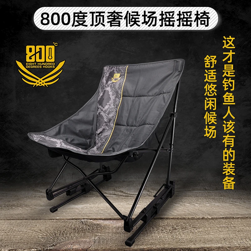 800度800度大哥的摇摇椅