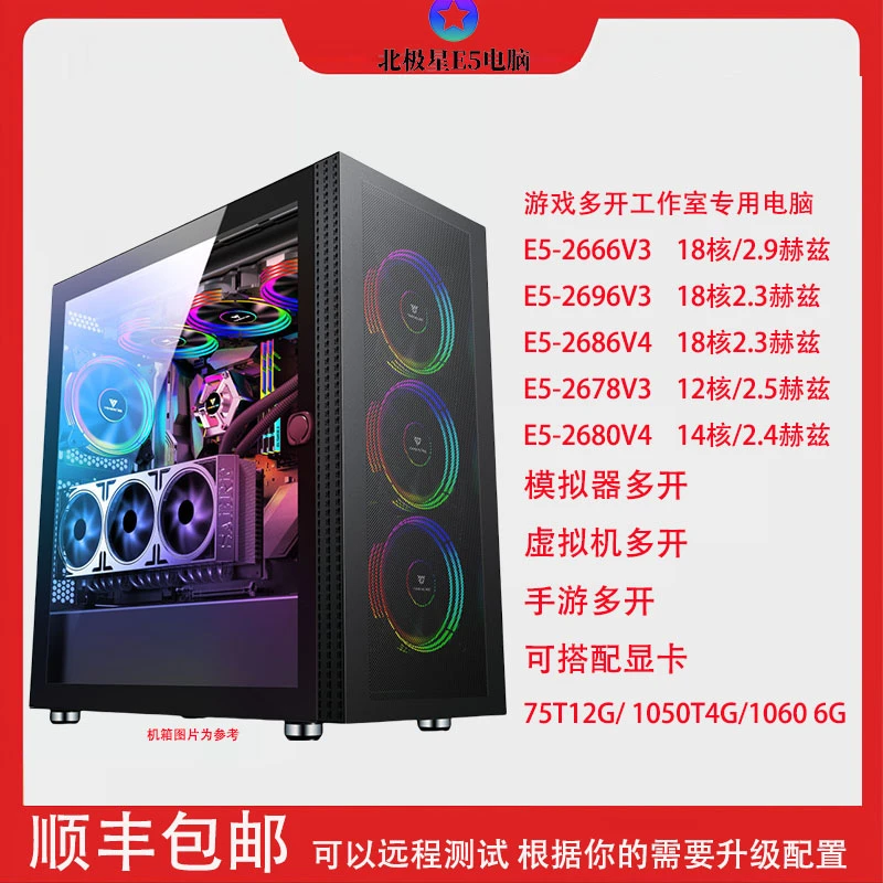 95新  e5 2696V4电脑多开主机模拟器游戏工作室电脑服务器双路