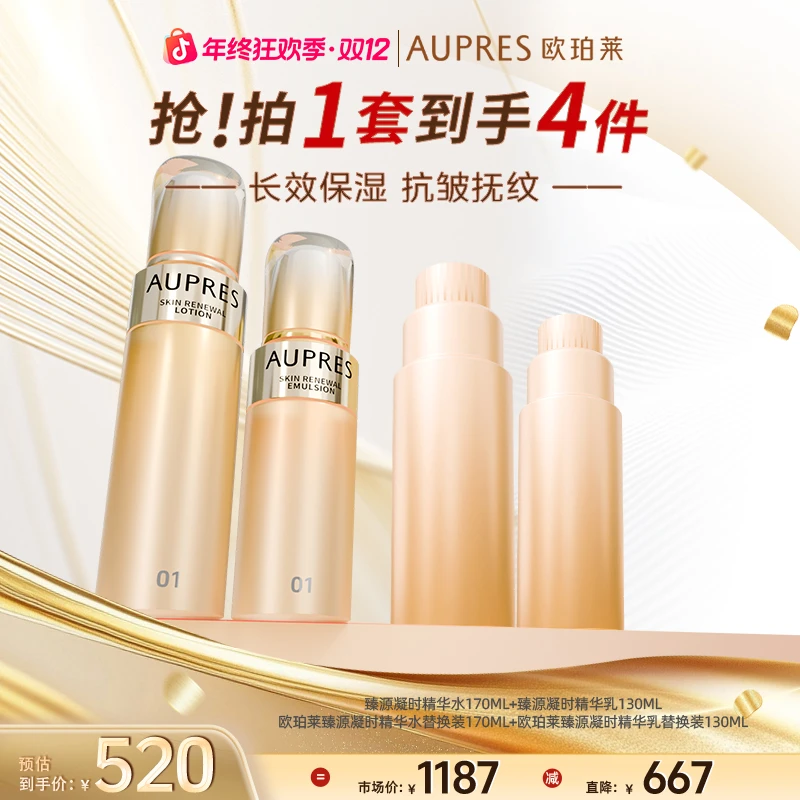 【双旦狂欢季】欧珀莱臻源凝时精华水乳两件套补水保湿紧致-2
