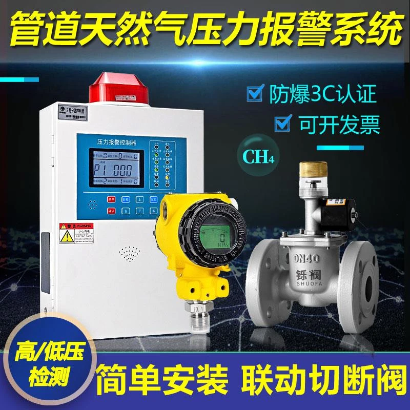 商用工业天然气压力报警器自动切断阀高压低压监测控制变送器防爆