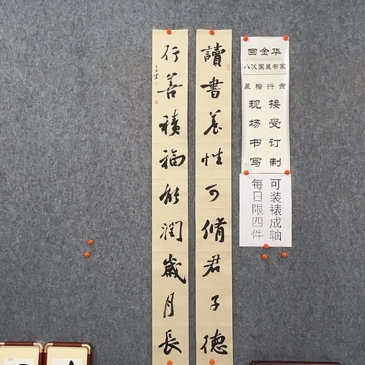 书法回金华老师读书养性138×14×2