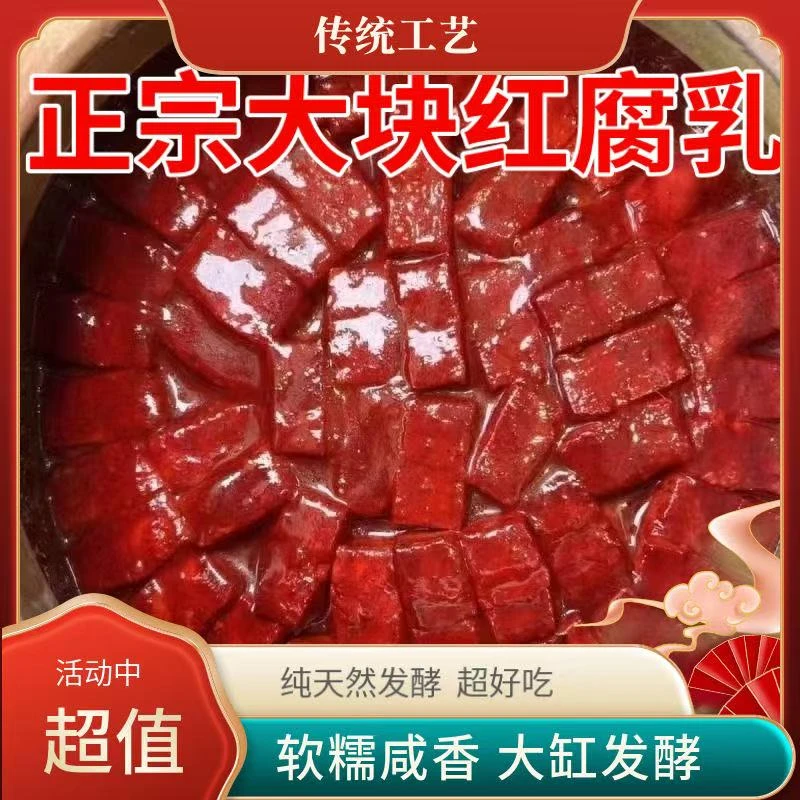 【大块咸香红腐乳】盒装豆腐乳红方老式腐乳酱豆腐下饭菜调味品